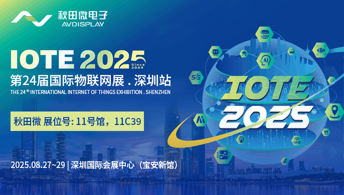 IOTE 2025 第24屆國(guó)際物聯(lián)網(wǎng)展.深圳站