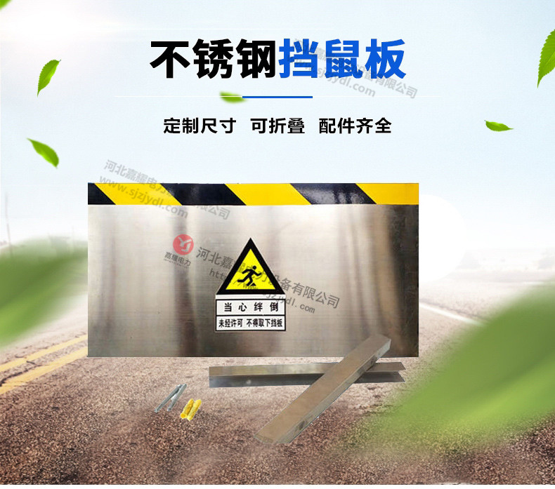 不銹鋼防鼠板結(jié)實(shí)耐用