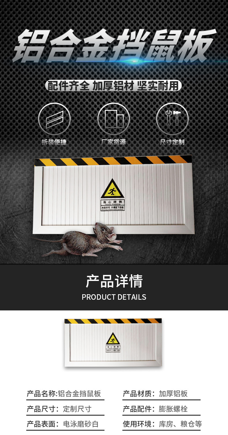實拍庫房鋁合金擋鼠板